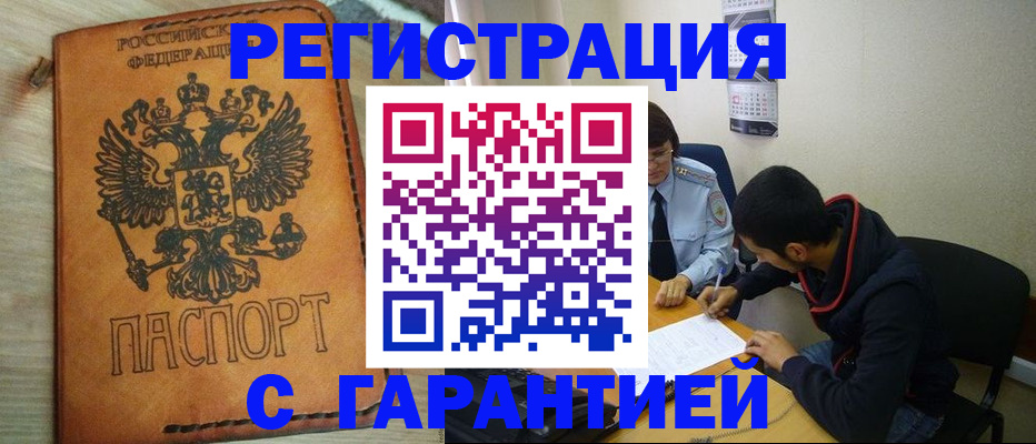 временная регистрация надежно в Новокуйбышевске