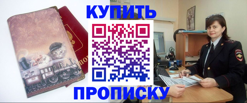 прописка в Новокуйбышевске